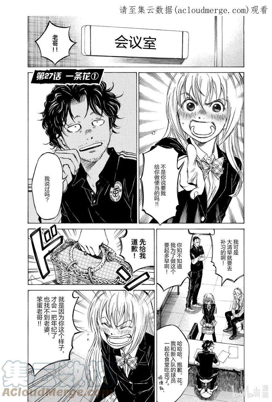 青色芦苇漫画,27 一条花① 1图