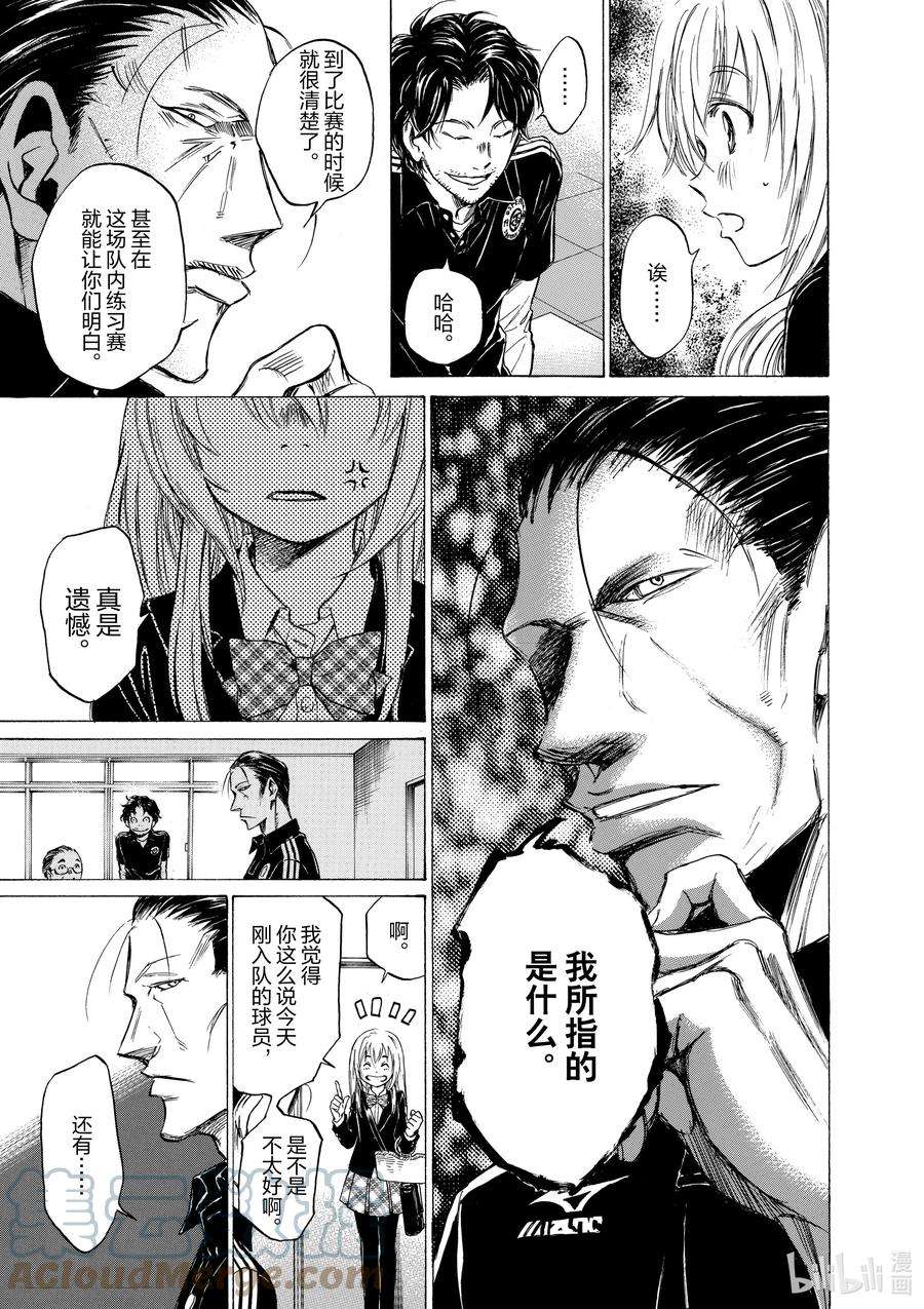 青色芦苇漫画,27 一条花① 13图