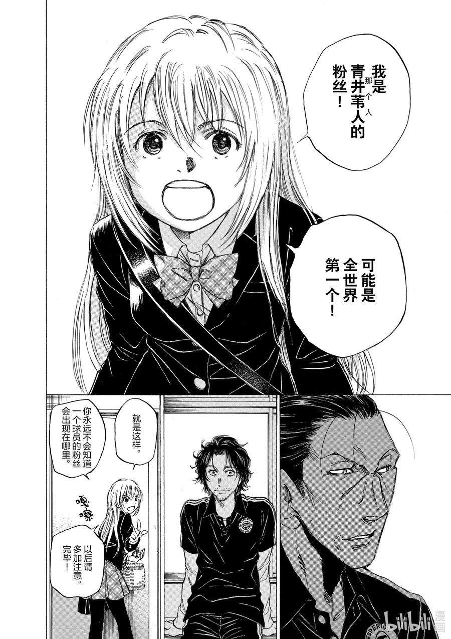 青色芦苇漫画,27 一条花① 14图