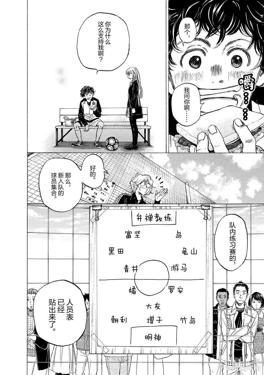 青色芦苇漫画,27 一条花① 18图