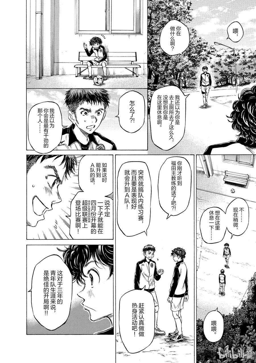 青色芦苇漫画,27 一条花① 8图