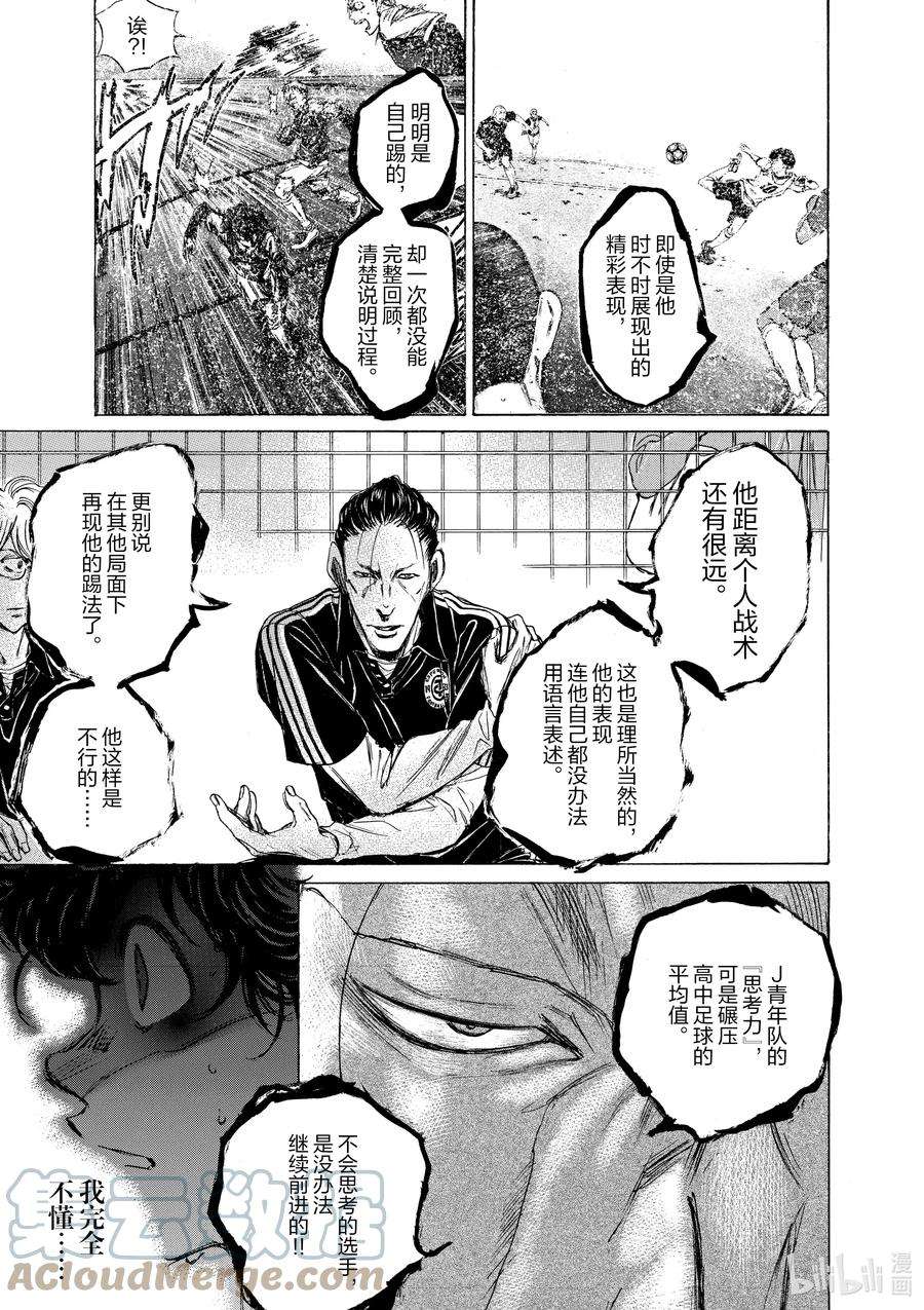 青色芦苇漫画,32 一片空白 17图