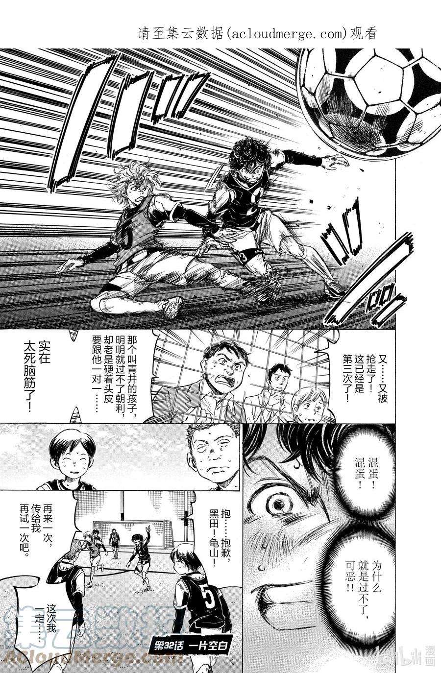 青色芦苇漫画,32 一片空白 1图