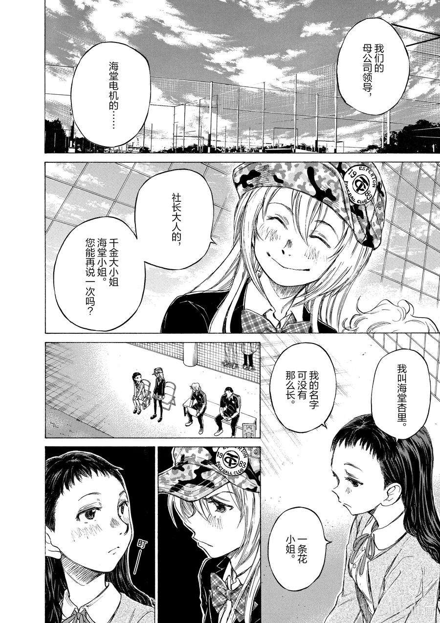 青色芦苇漫画,32 一片空白 4图