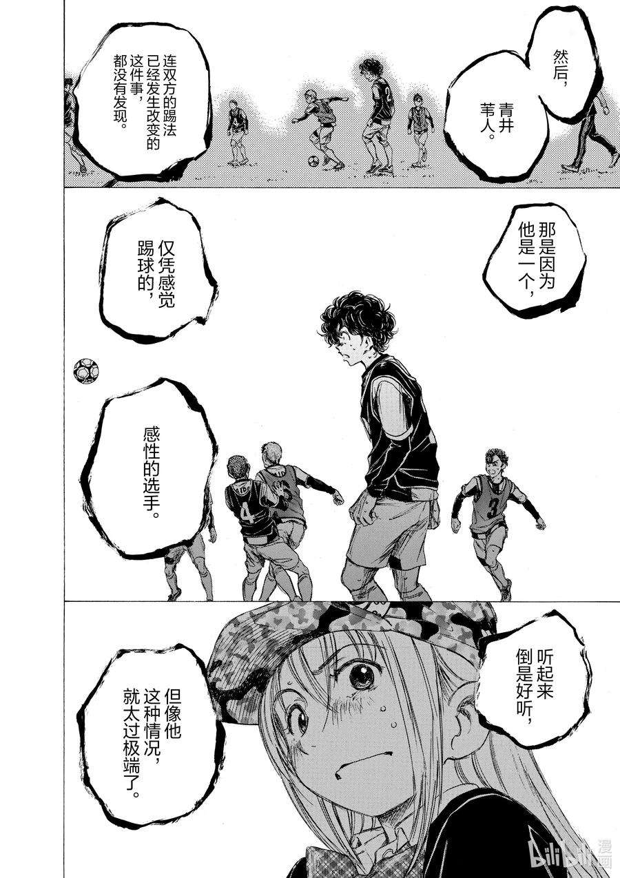 青色芦苇漫画,32 一片空白 16图