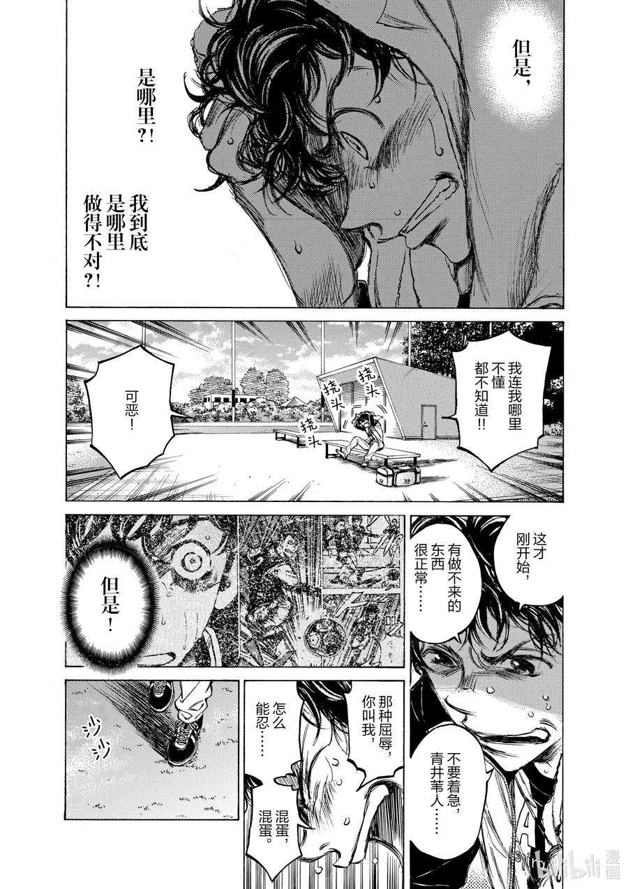 青色芦苇漫画,34 天敌 4图