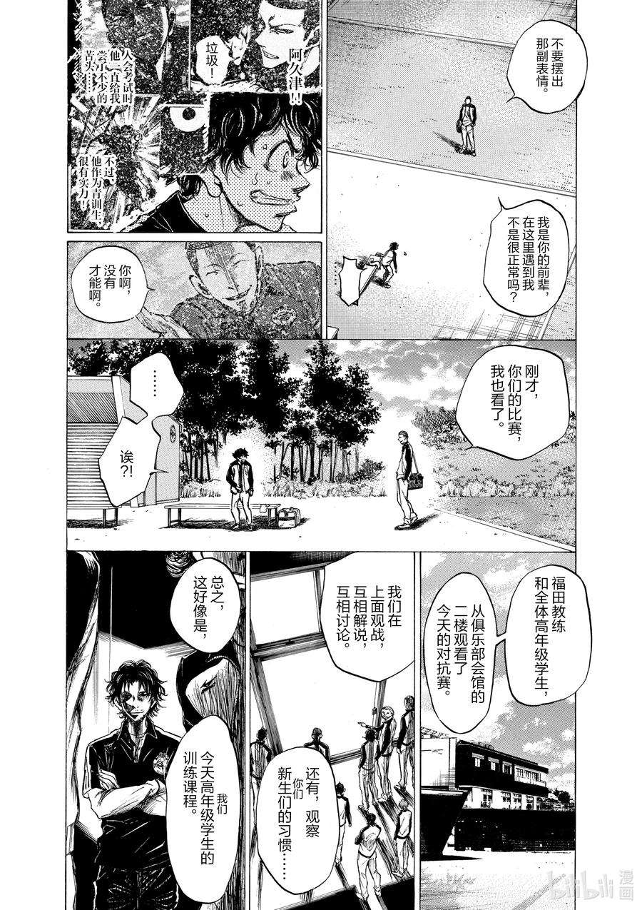 青色芦苇漫画,34 天敌 8图