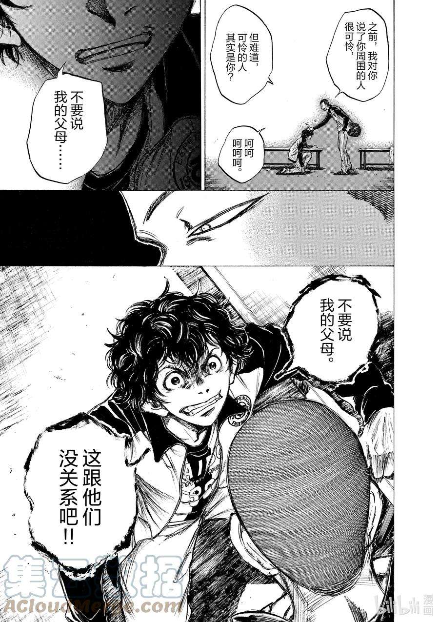 青色芦苇漫画,34 天敌 13图