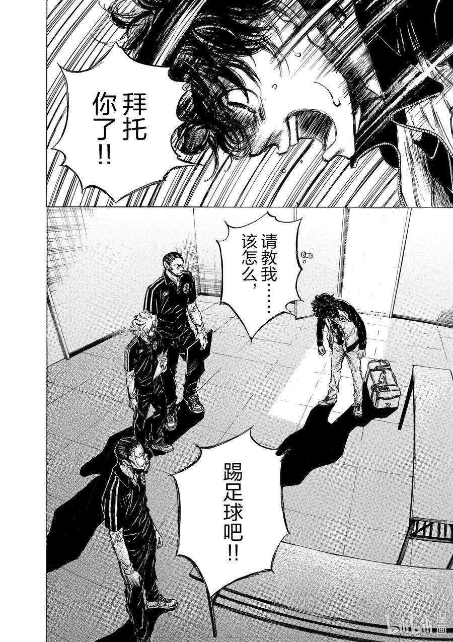 青色芦苇漫画,34 天敌 18图