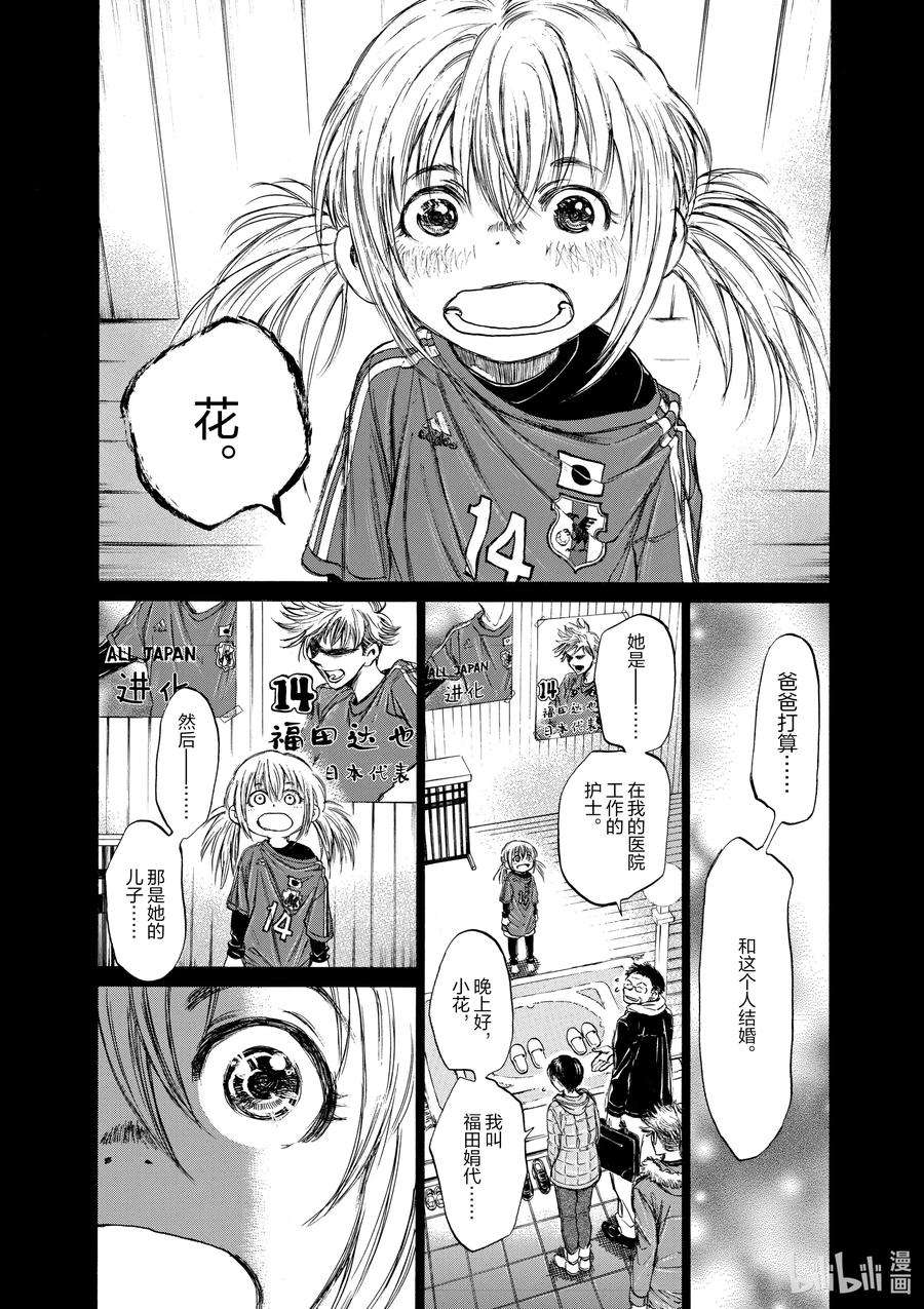 青色芦苇漫画,35 花的追忆 8图