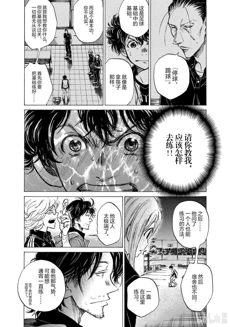 青色芦苇漫画,35 花的追忆 16图