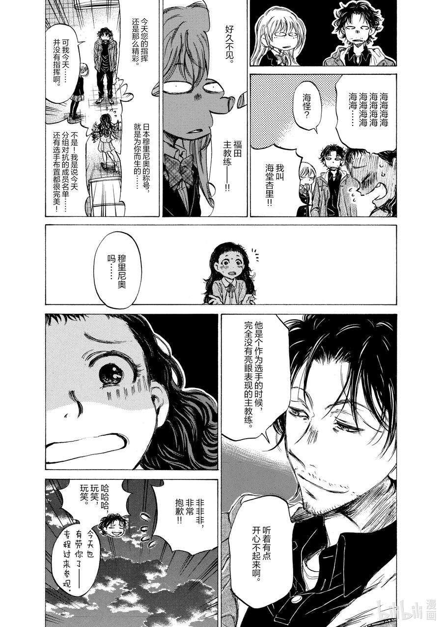 青色芦苇漫画,35 花的追忆 6图