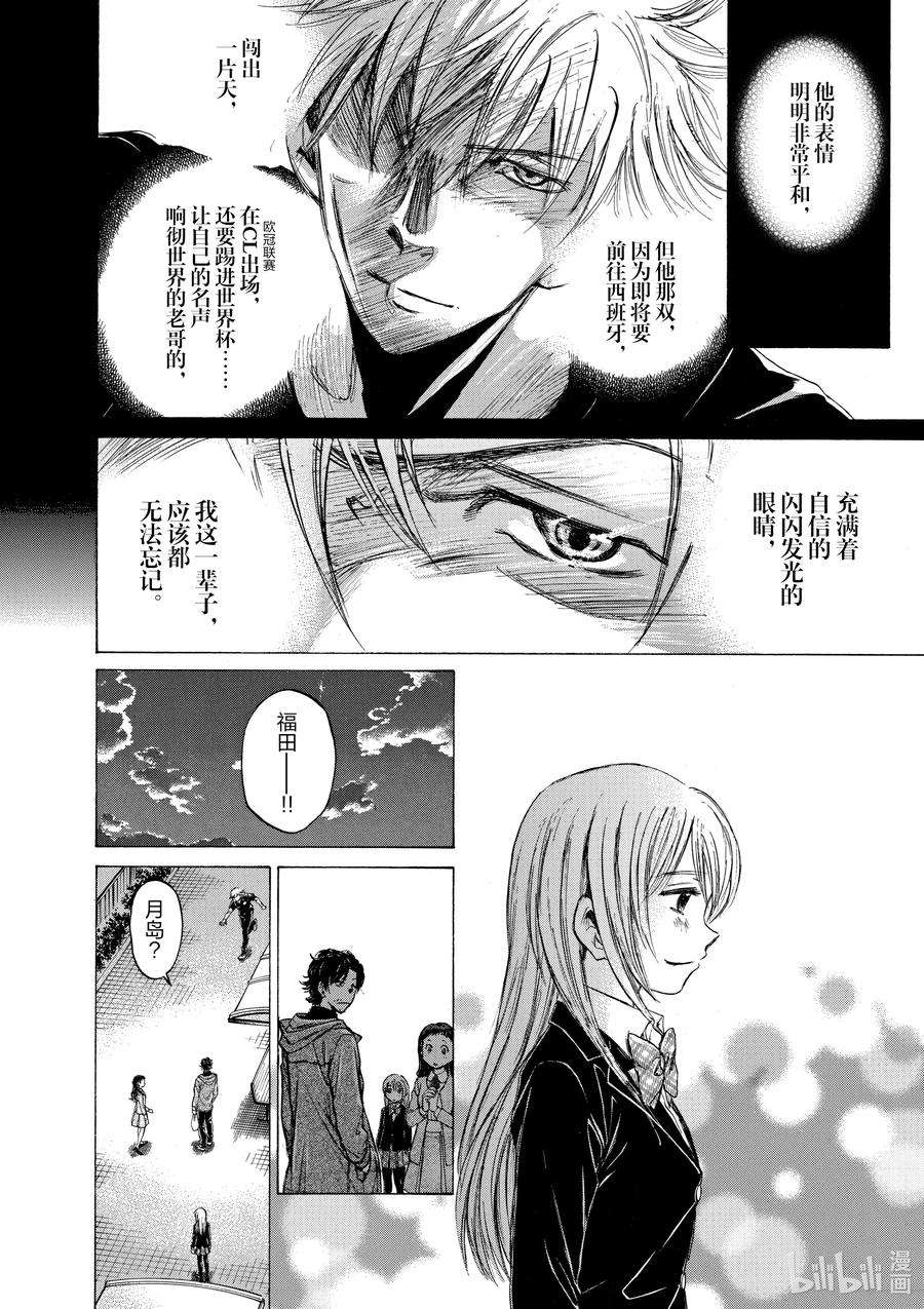 青色芦苇漫画,35 花的追忆 12图