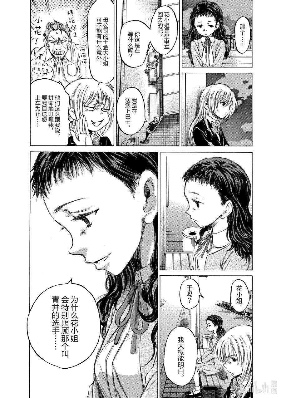 青色芦苇漫画,35 花的追忆 2图