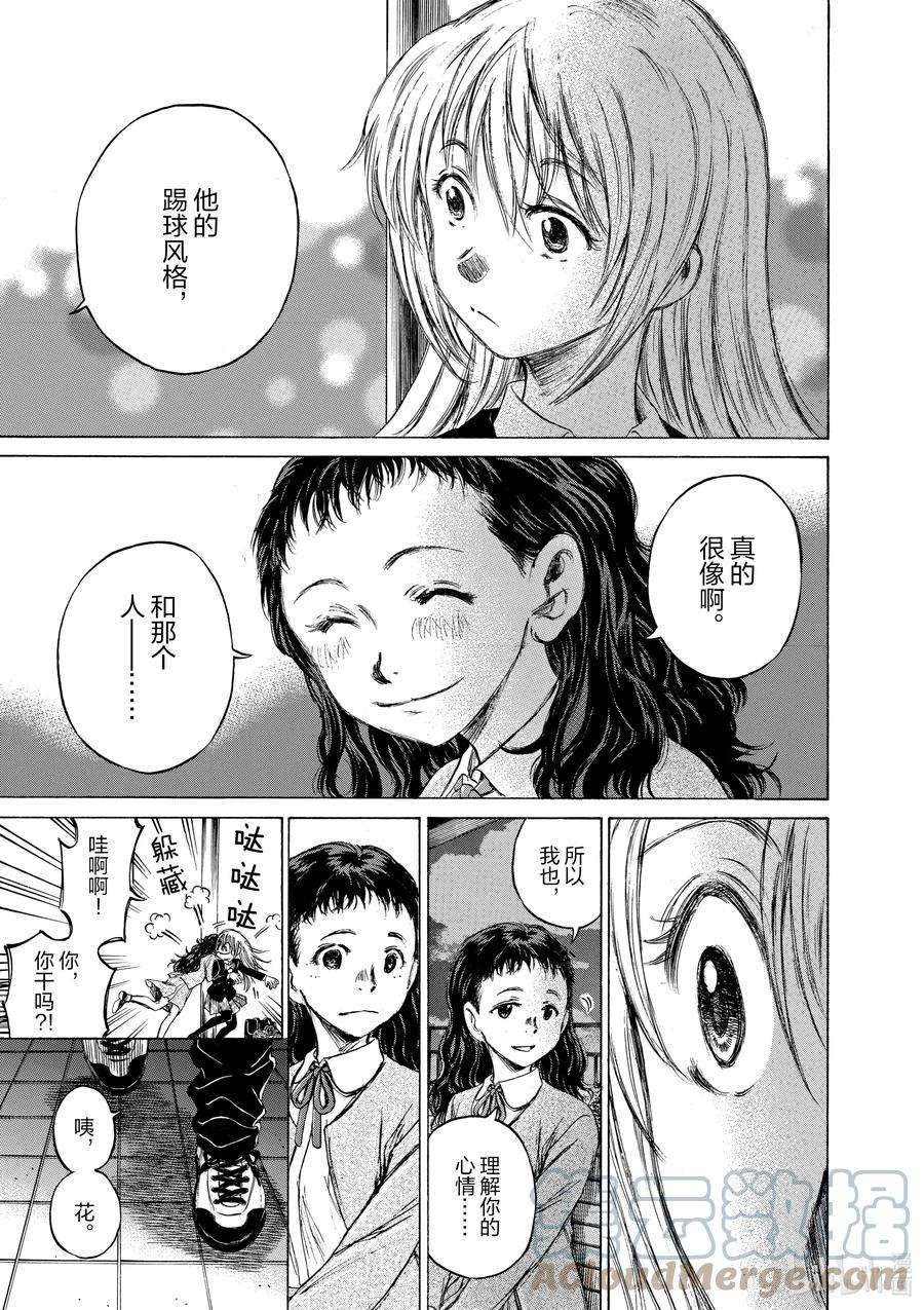 青色芦苇漫画,35 花的追忆 3图