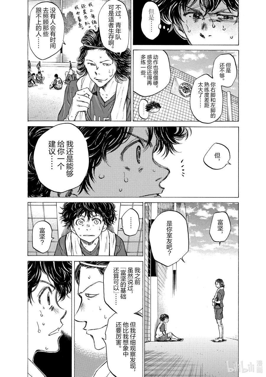 青色芦苇漫画,37 同室的男人 10图