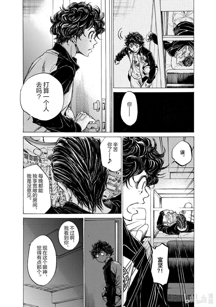 青色芦苇漫画,37 同室的男人 14图