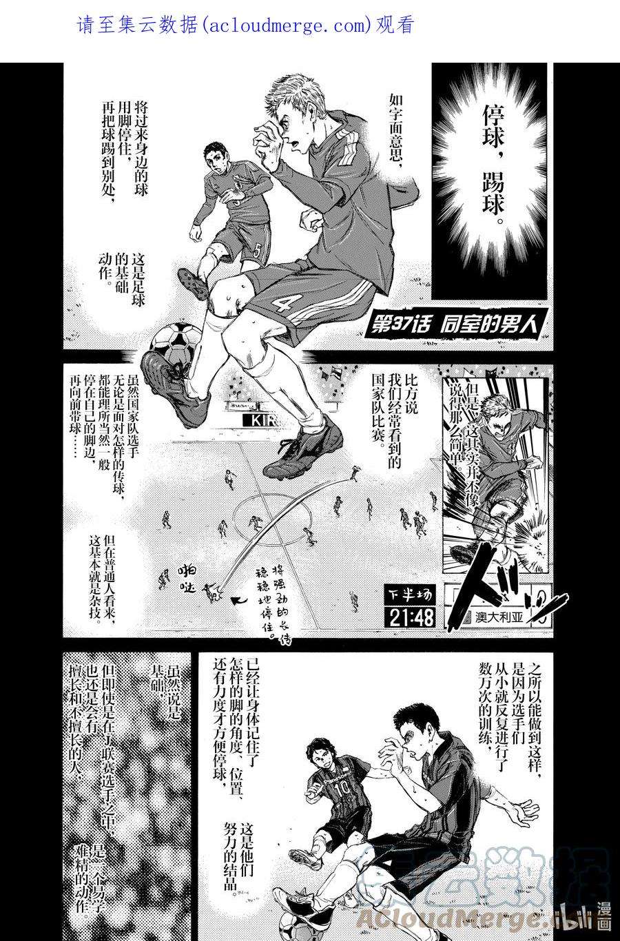 青色芦苇漫画,37 同室的男人 1图