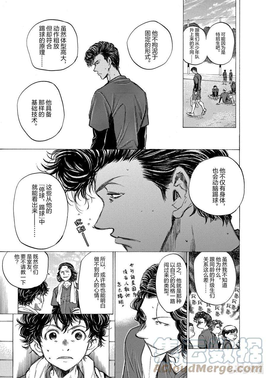 青色芦苇漫画,37 同室的男人 11图