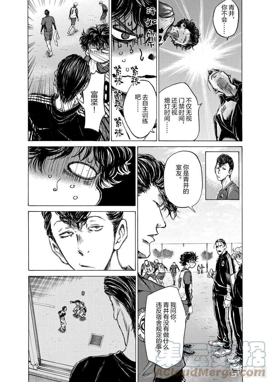 青色芦苇漫画,37 同室的男人 7图