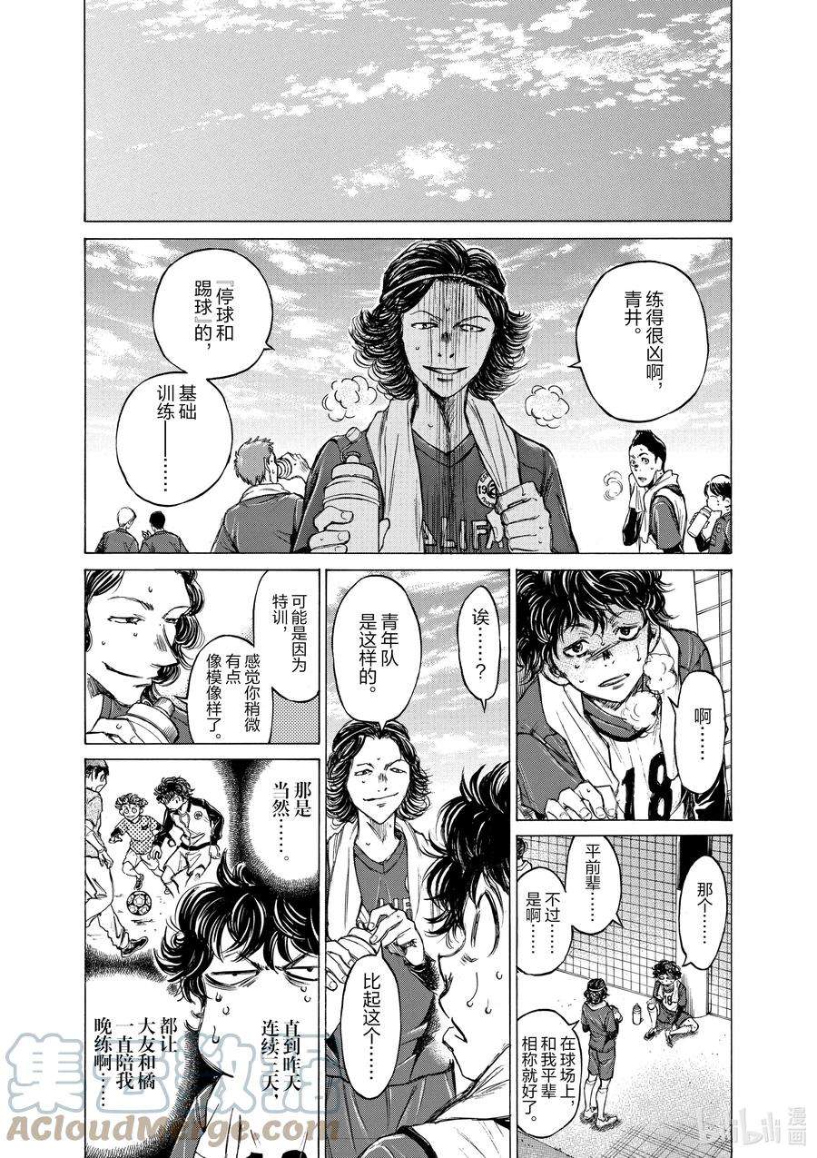 青色芦苇漫画,37 同室的男人 9图