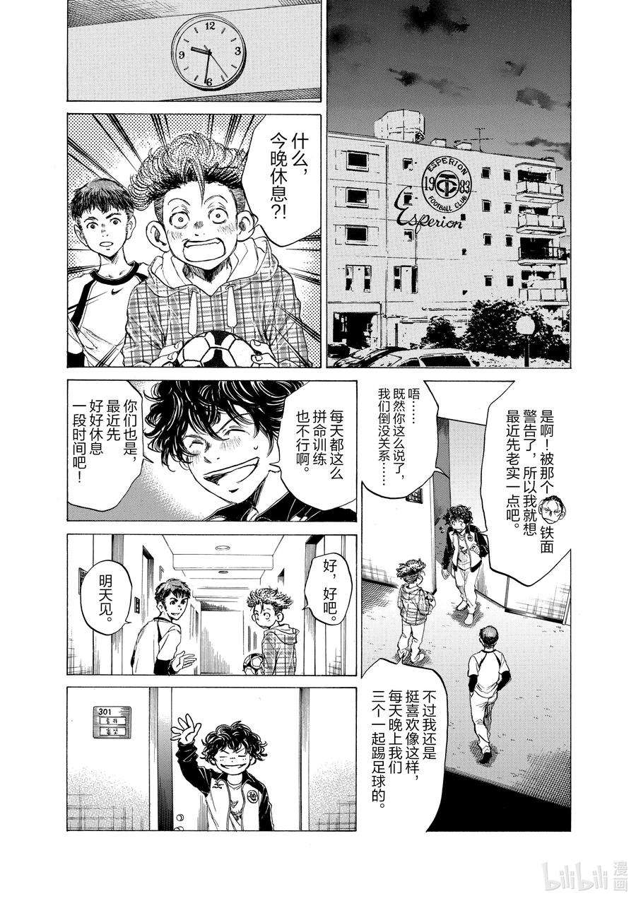 青色芦苇漫画,37 同室的男人 12图