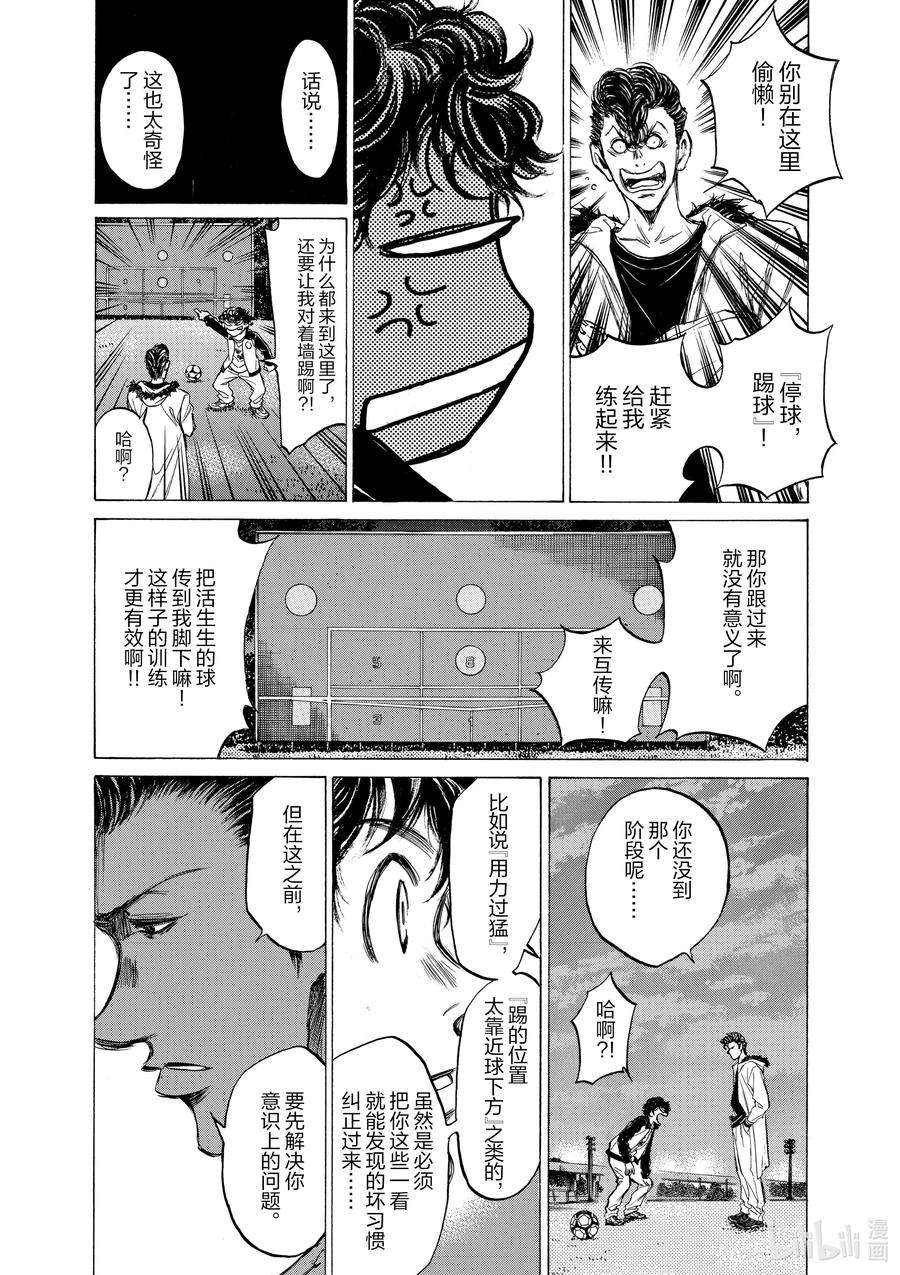 青色芦苇漫画,38 斯巴达飞机头 4图