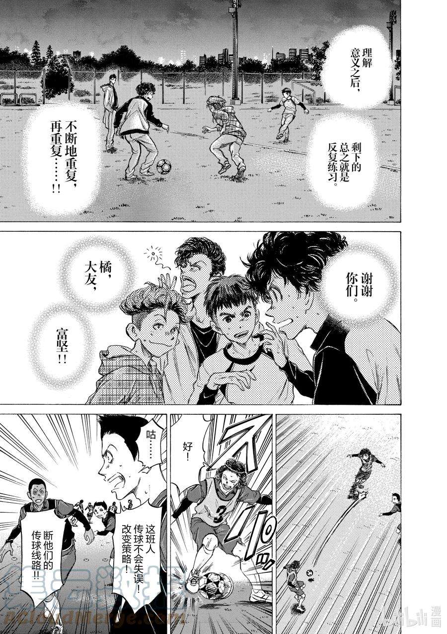 青色芦苇漫画,39 变得宽广的足球 11图