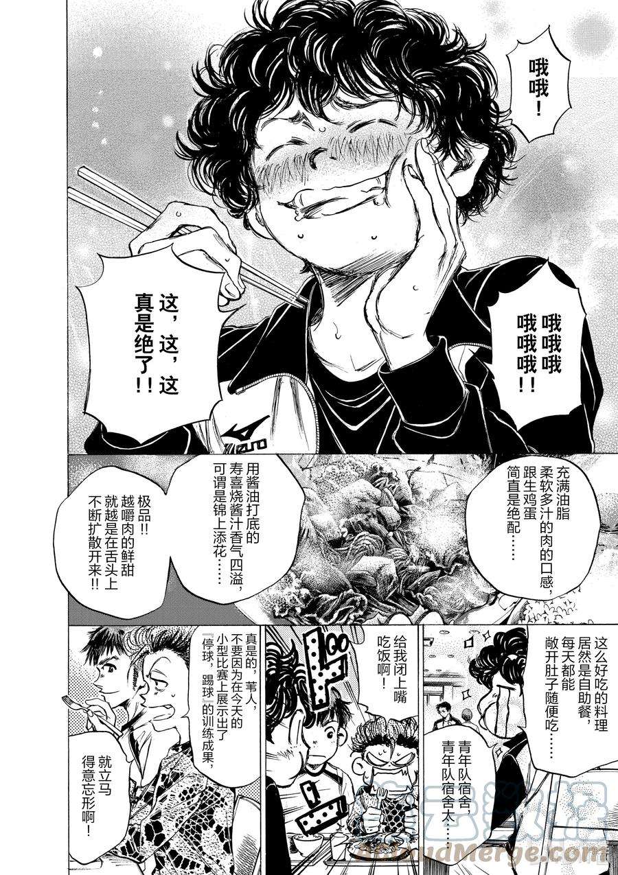 青色芦苇漫画,40 A① 19图