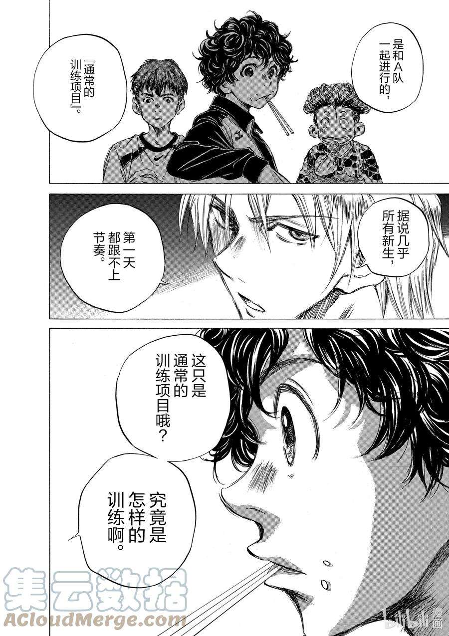 青色芦苇漫画,40 A① 23图