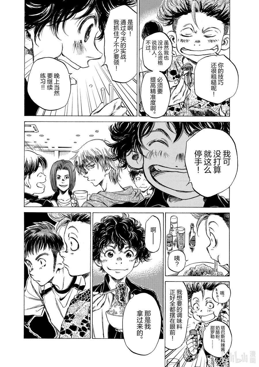 青色芦苇漫画,40 A① 20图