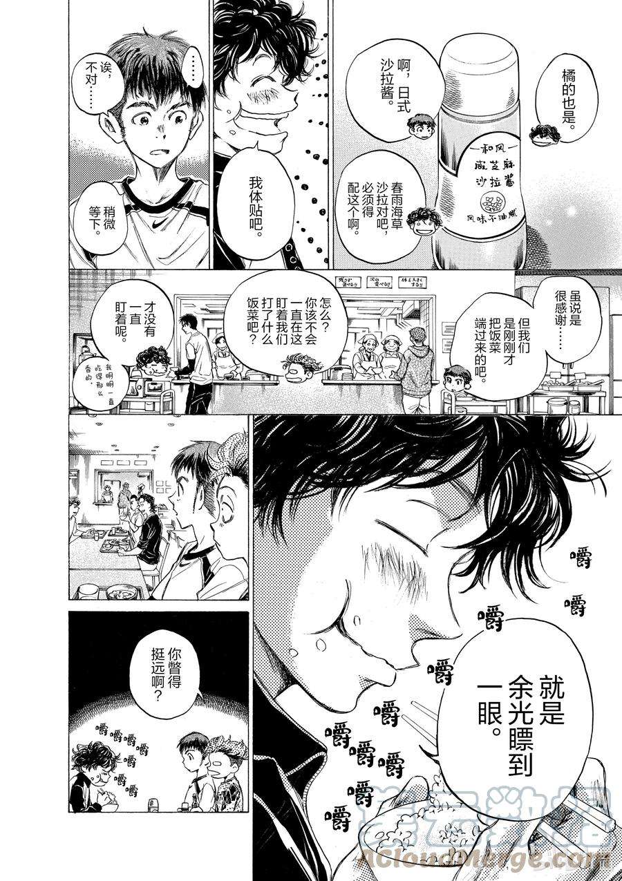 青色芦苇漫画,40 A① 21图