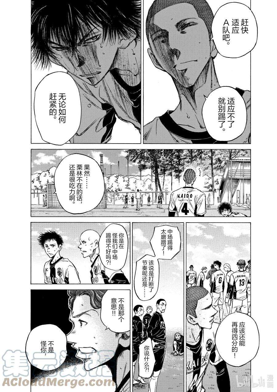 青色芦苇漫画,40 A① 13图