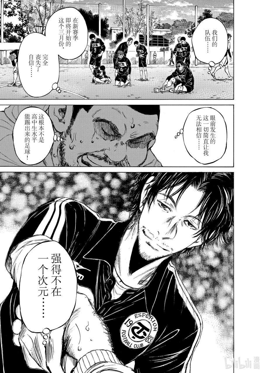 青色芦苇漫画,40 A① 8图