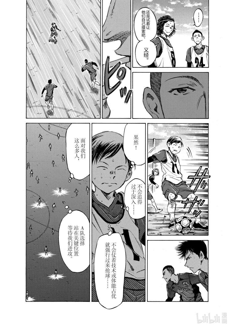 青色芦苇漫画,42 A③ 8图