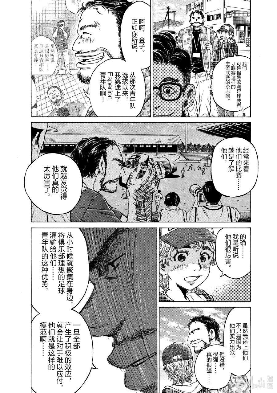 青色芦苇漫画,42 A③ 2图