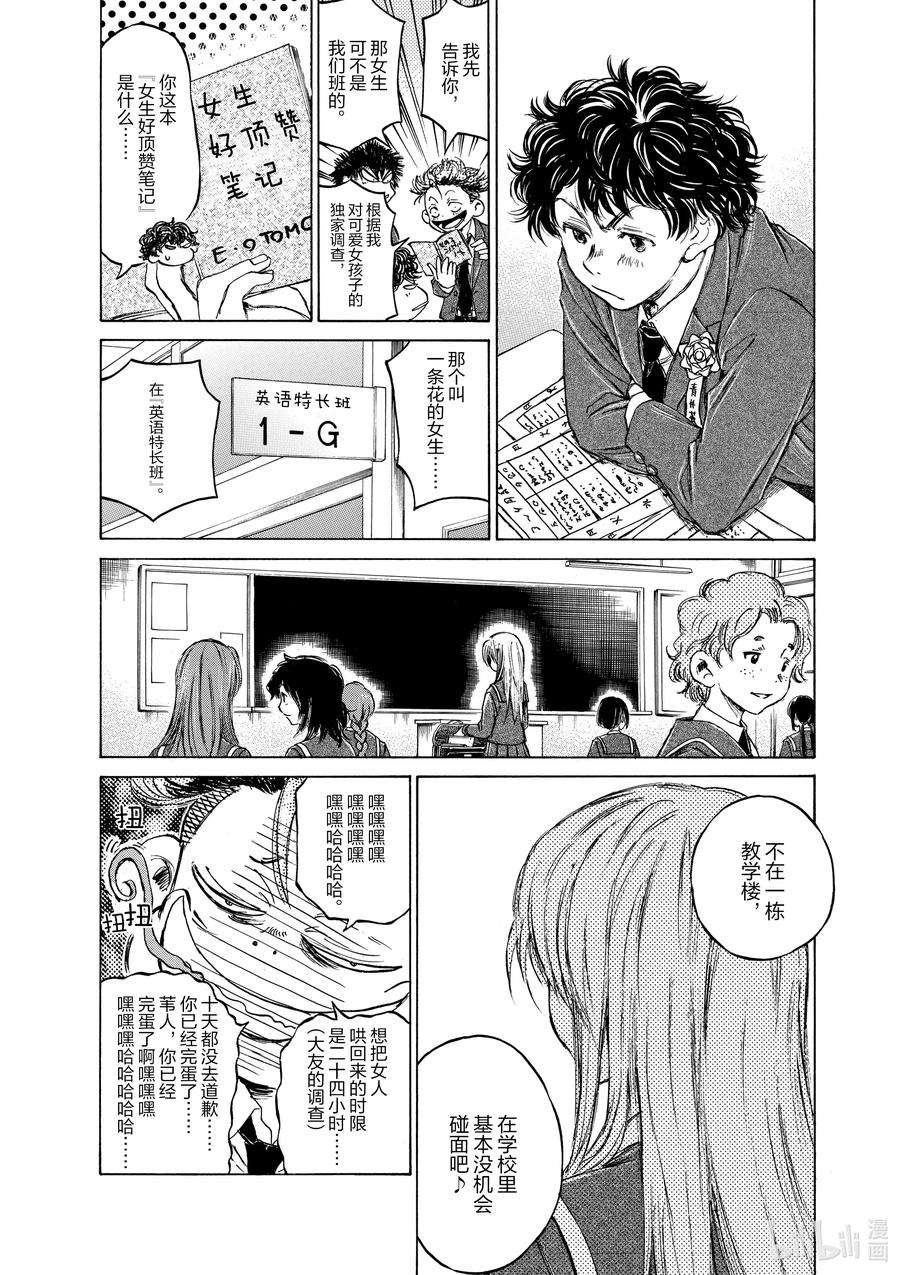 青色芦苇漫画,45 入学典礼当天的风景 8图