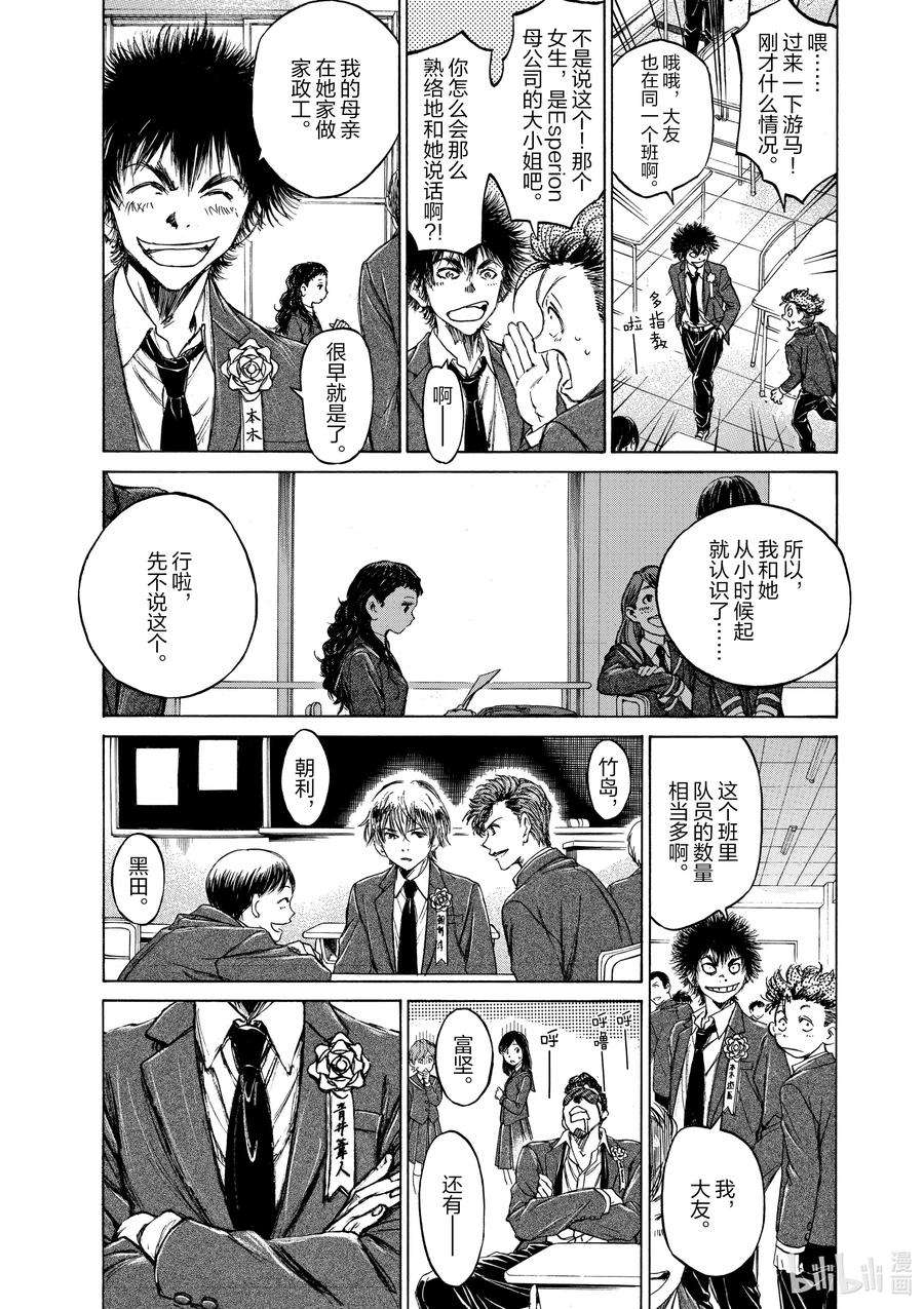 青色芦苇漫画,45 入学典礼当天的风景 4图