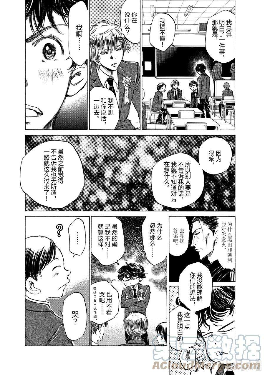 青色芦苇漫画,45 入学典礼当天的风景 15图