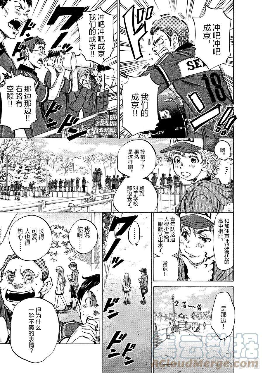 青色芦苇漫画,47 东京都联赛第一轮 成京高中战 13图