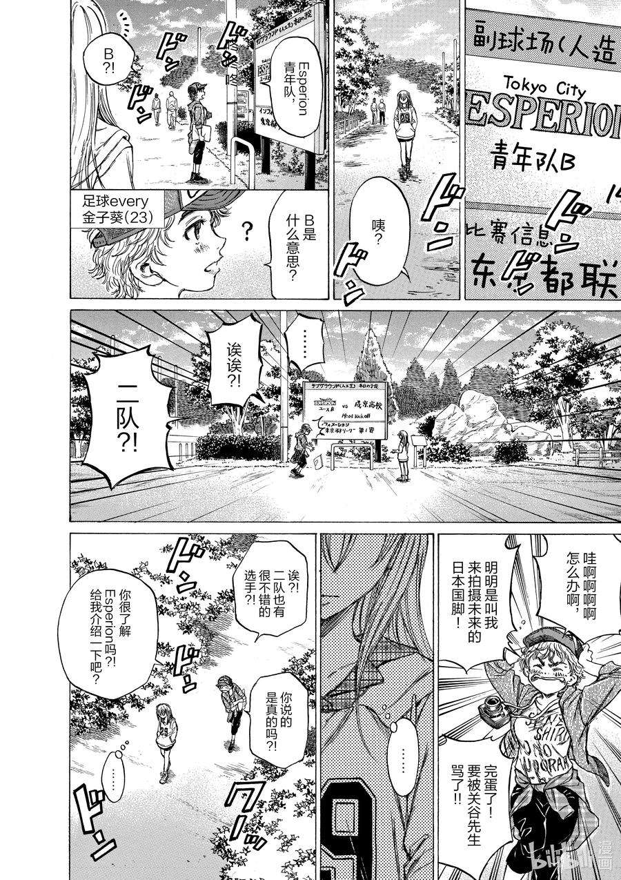 青色芦苇漫画,47 东京都联赛第一轮 成京高中战 12图