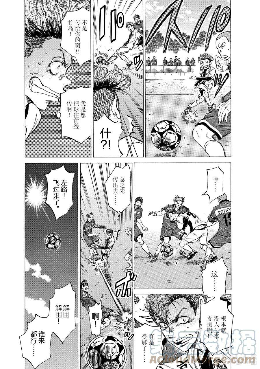 青色芦苇漫画,47 东京都联赛第一轮 成京高中战 15图