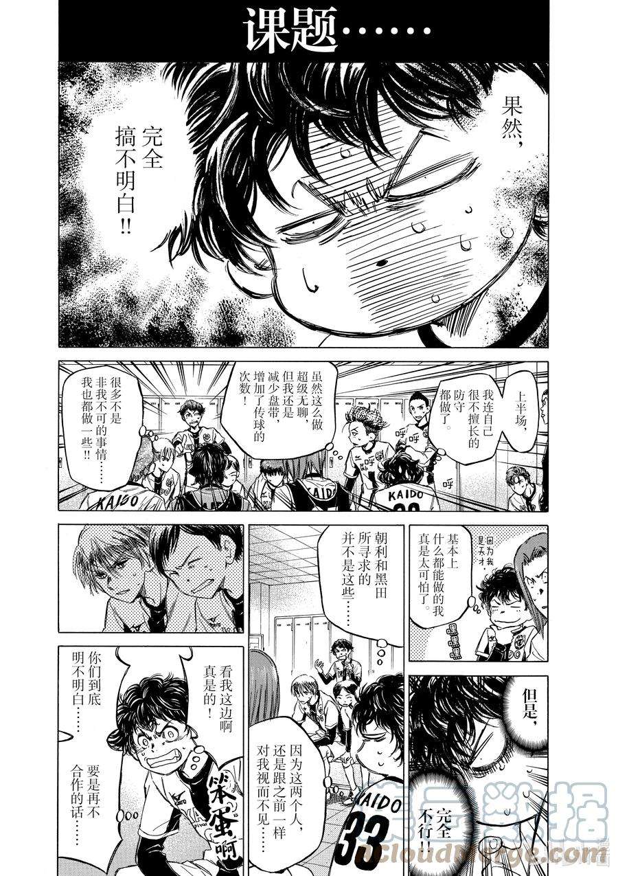 青色芦苇漫画,48 HT·紧急会议 5图