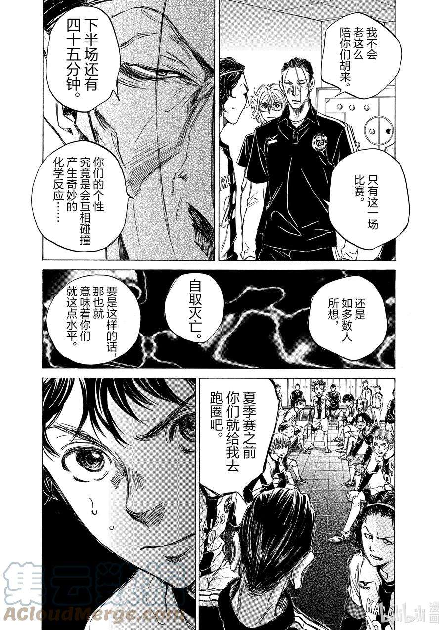 青色芦苇漫画,48 HT·紧急会议 13图