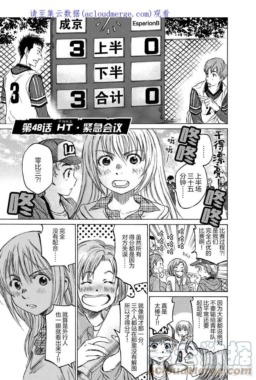 青色芦苇漫画,48 HT·紧急会议 1图