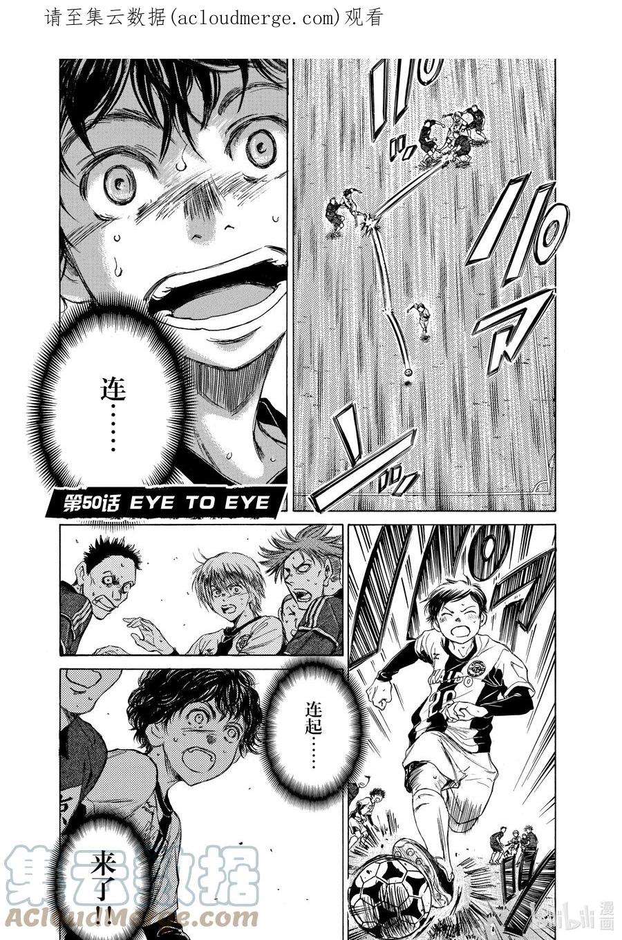 青色芦苇漫画,50 EYE TO EYE 1图