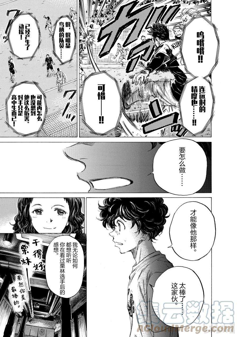 青色芦苇漫画,57 最高杰作 15图