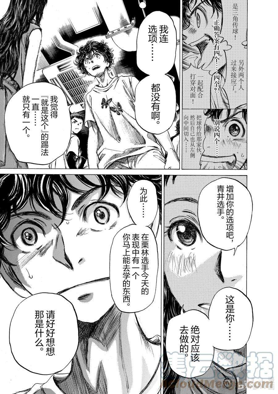 青色芦苇漫画,57 最高杰作 17图