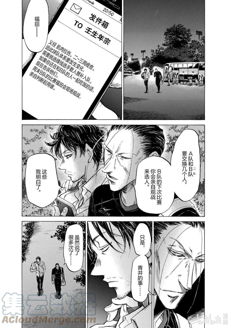 青色芦苇漫画,59 东京都联赛第二轮 久留米第一高中战 3图