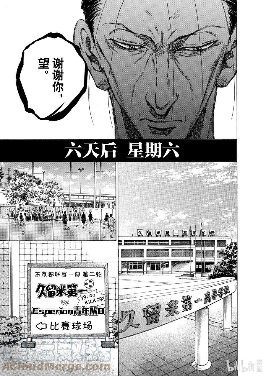 青色芦苇漫画,59 东京都联赛第二轮 久留米第一高中战 5图